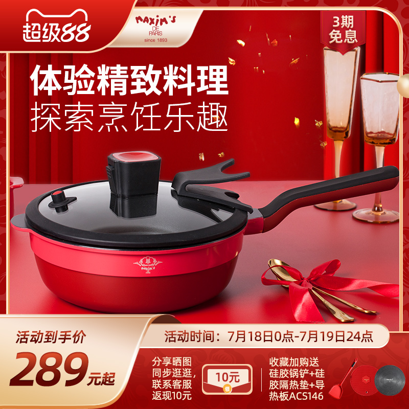 马克西姆升级不粘锅家用平底炸网蒸格炒菜电磁炉小型多功能不沾