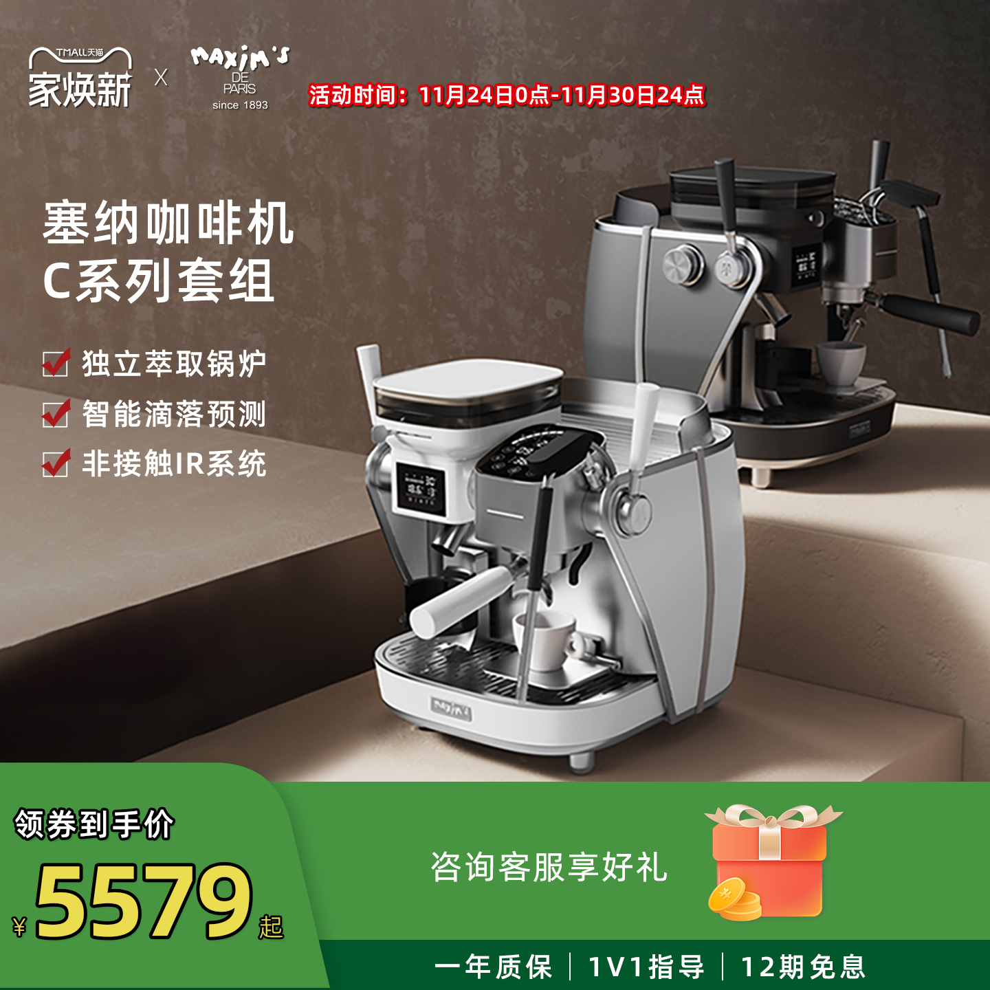 马克西姆塞纳C系列研磨家用双泵意式半自动咖啡机套组