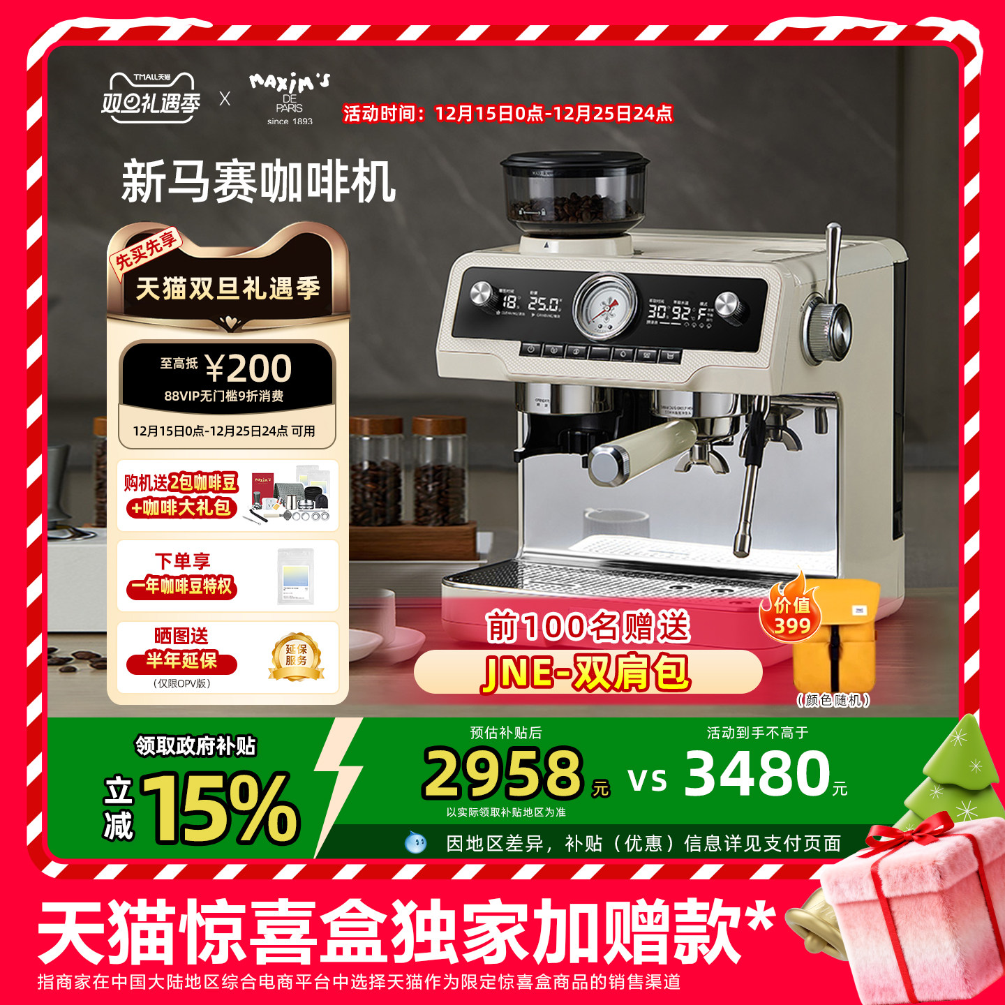 【政府补贴】马克西姆新马赛恒意