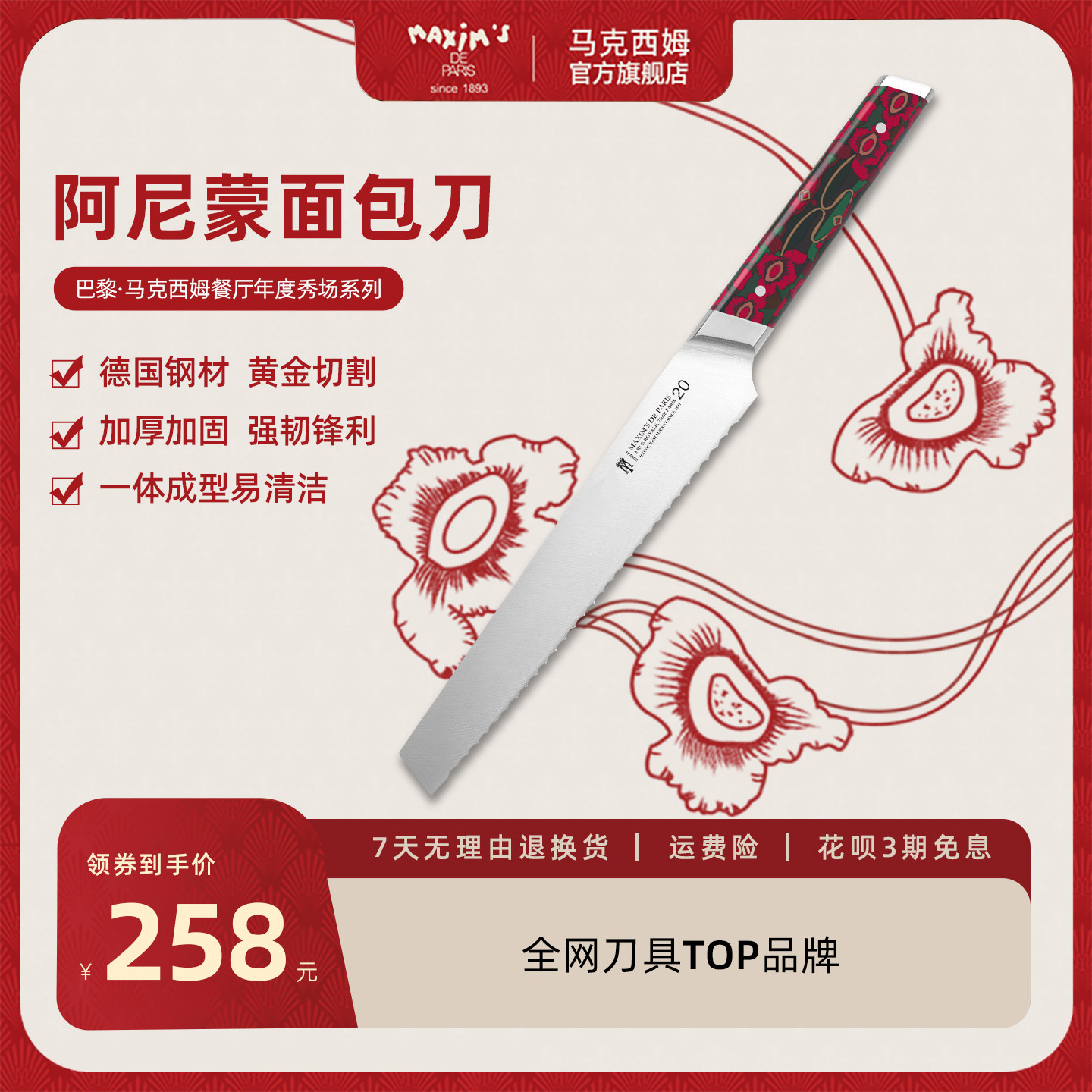 马克西姆秀场面包刀蛋糕刀