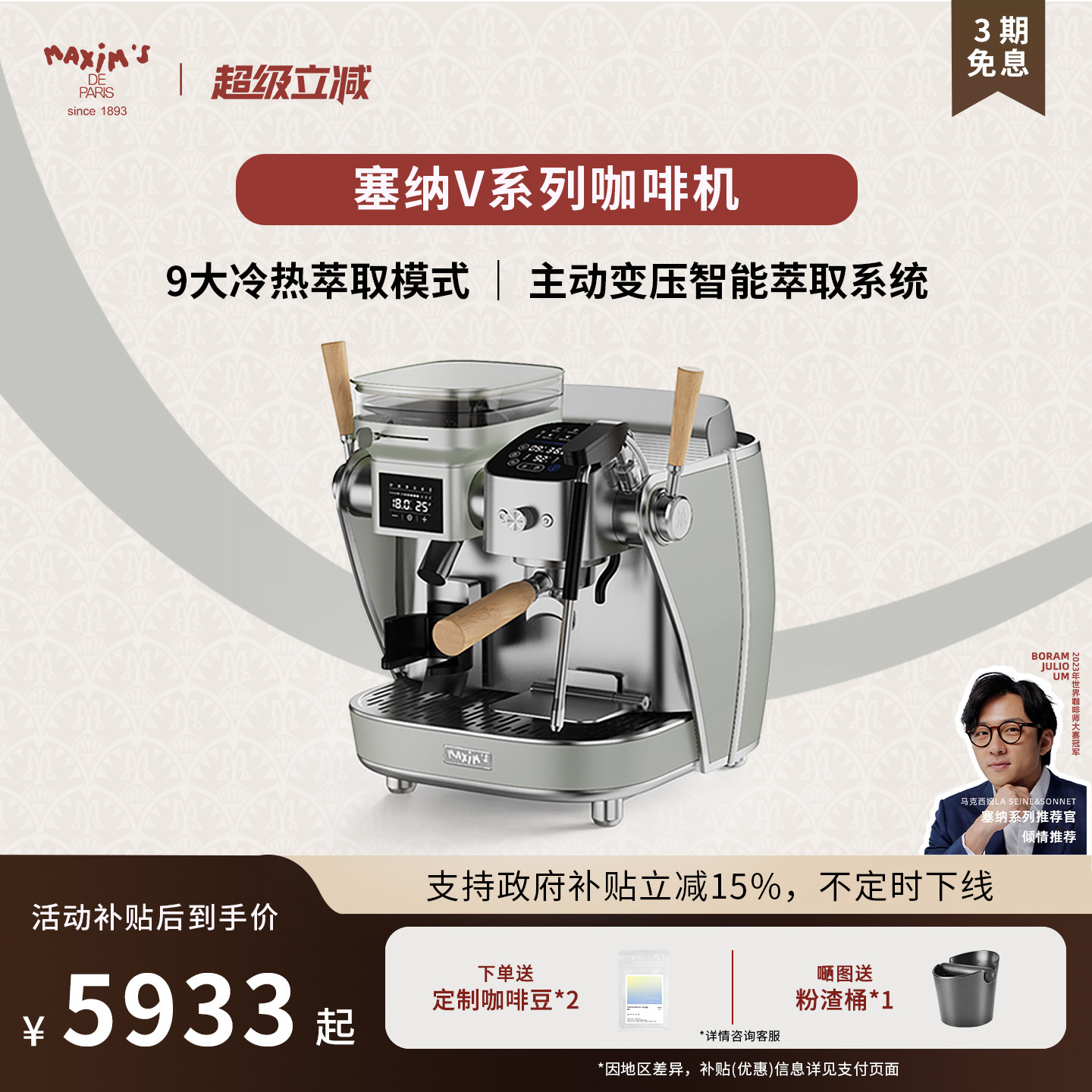马克西姆塞纳V系列咖啡机冷萃家用半自动研磨一体咖啡机可变压