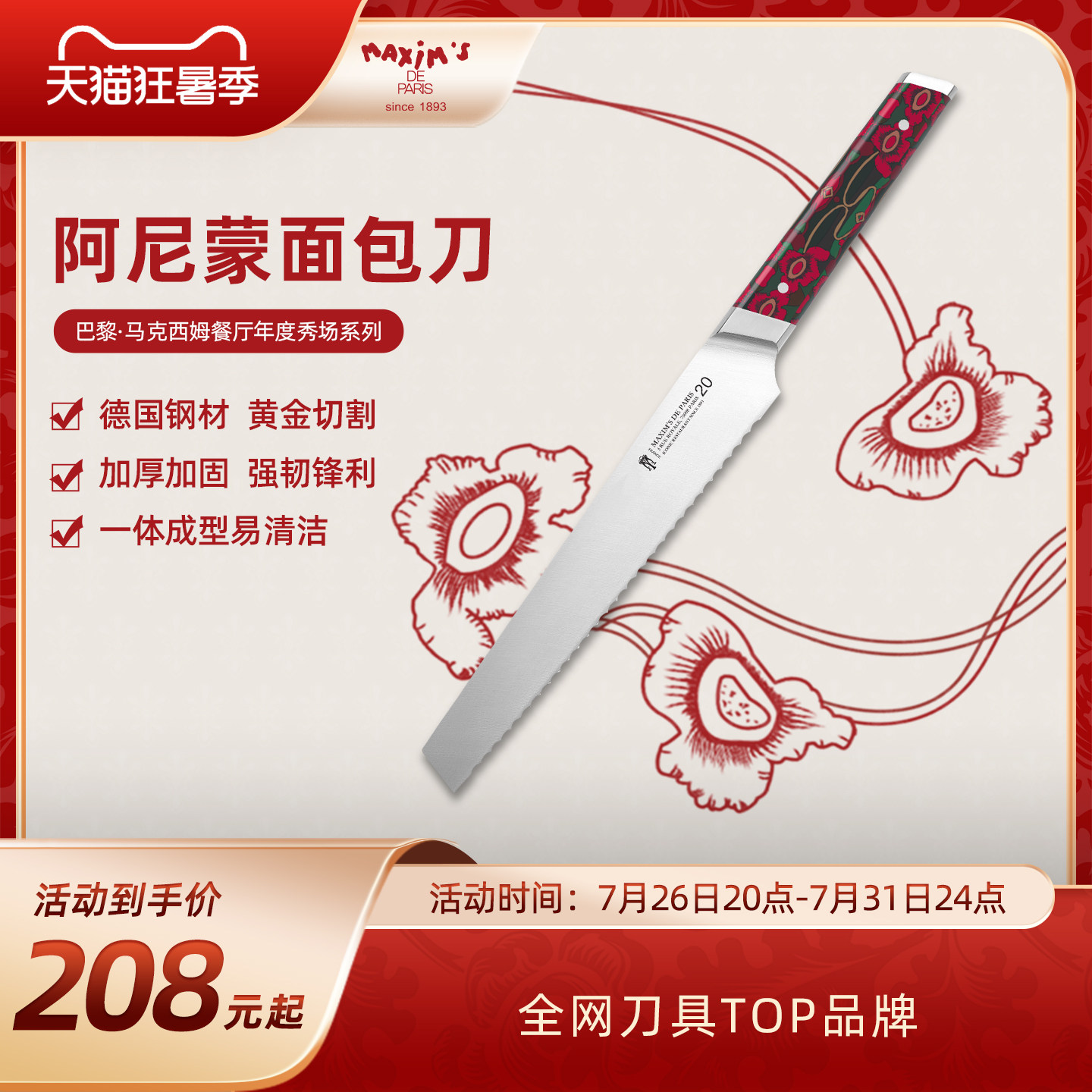 马克西姆秀场面包刀蛋糕刀