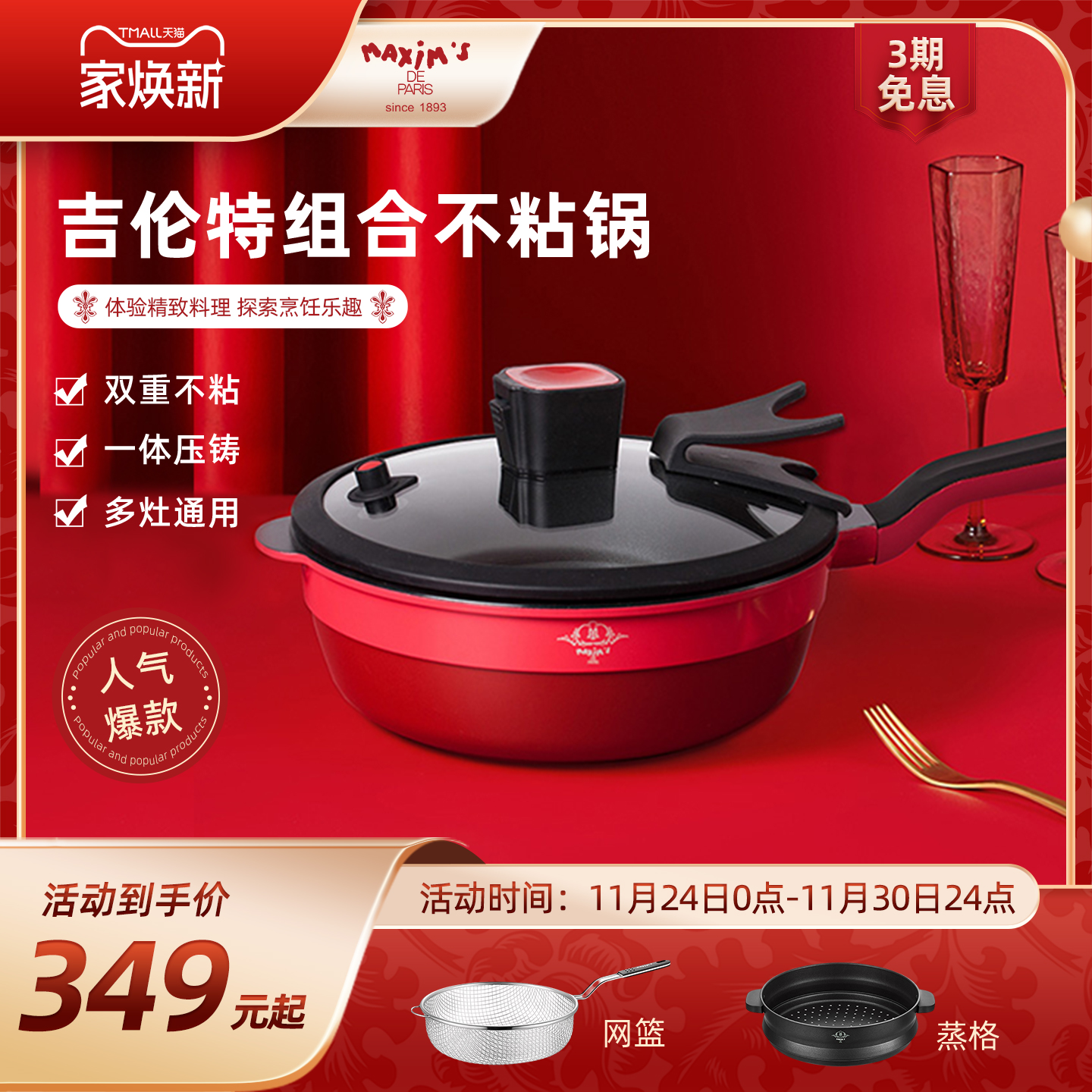 马克西姆升级不粘锅家用平底炸网蒸格炒菜电磁炉小型多功能不沾