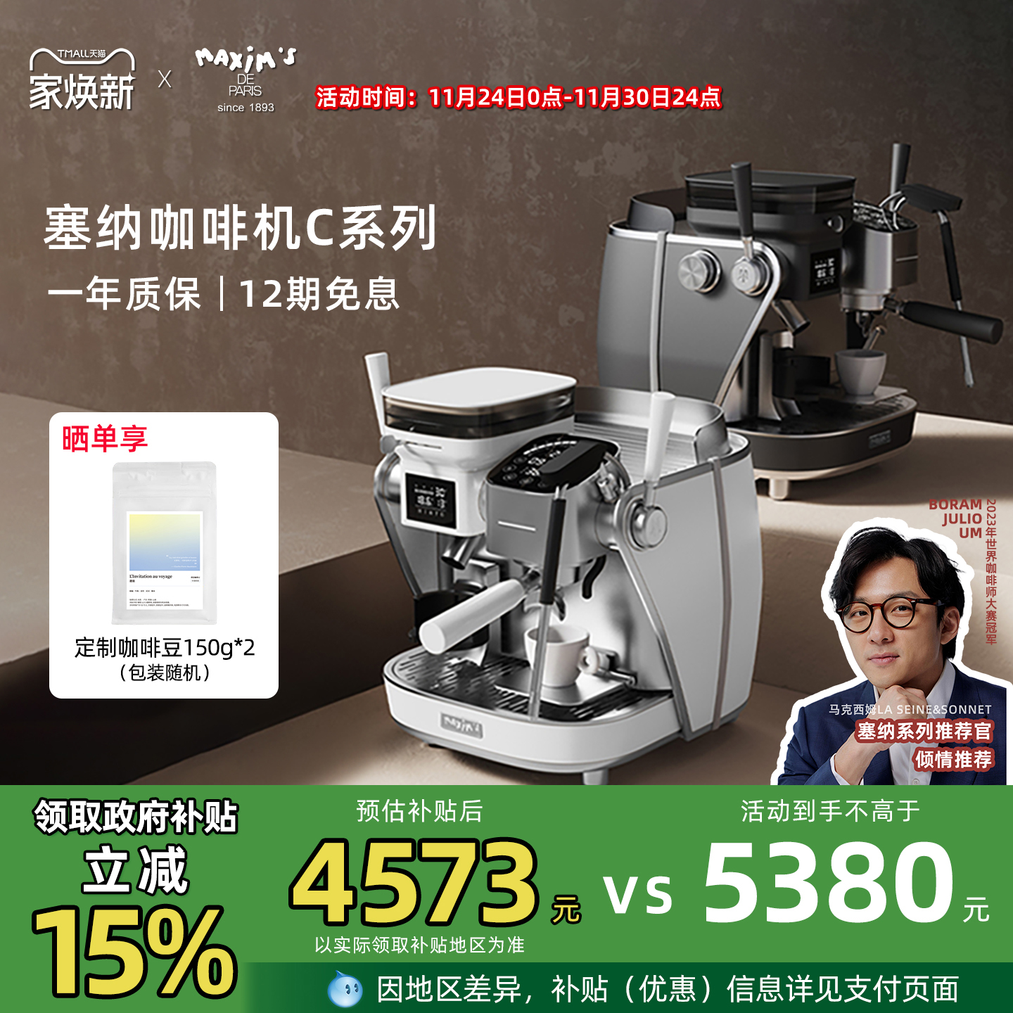 马克西姆塞纳C系列半自动咖啡机研磨一体意式小型家用现磨蒸汽