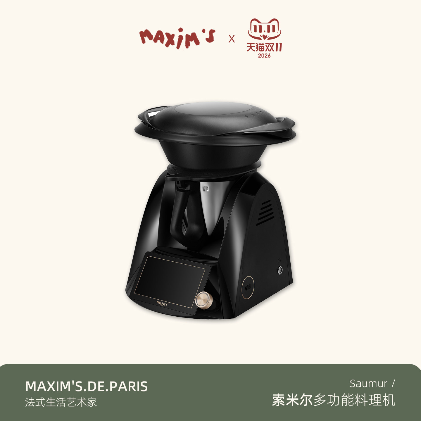 法国&middot;Maxim's马克西姆 索米尔多功能料理机智能烹饪锅家用炒菜机
