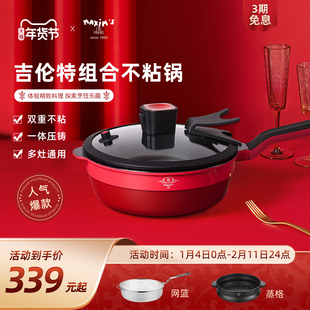 马克西姆升级不粘锅家用平底炸网蒸格炒菜电磁炉小型多功能不沾