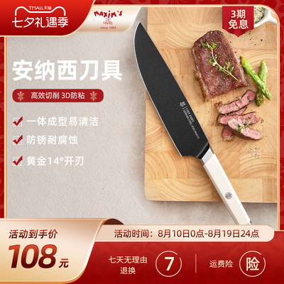 马克西姆安纳西刀具家用厨房切菜切肉切片厨师刀轻巧省力