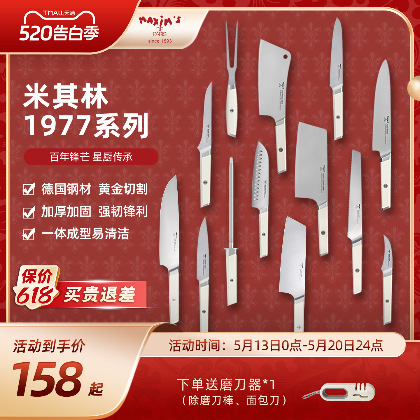 马克西姆米其林1977系列刀具家用切菜切肉厨师刀轻巧省力锋利