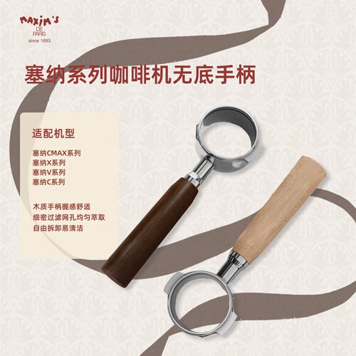 马克西姆塞纳咖啡机专用配件无底漏斗无底把手柄粉碗过滤网