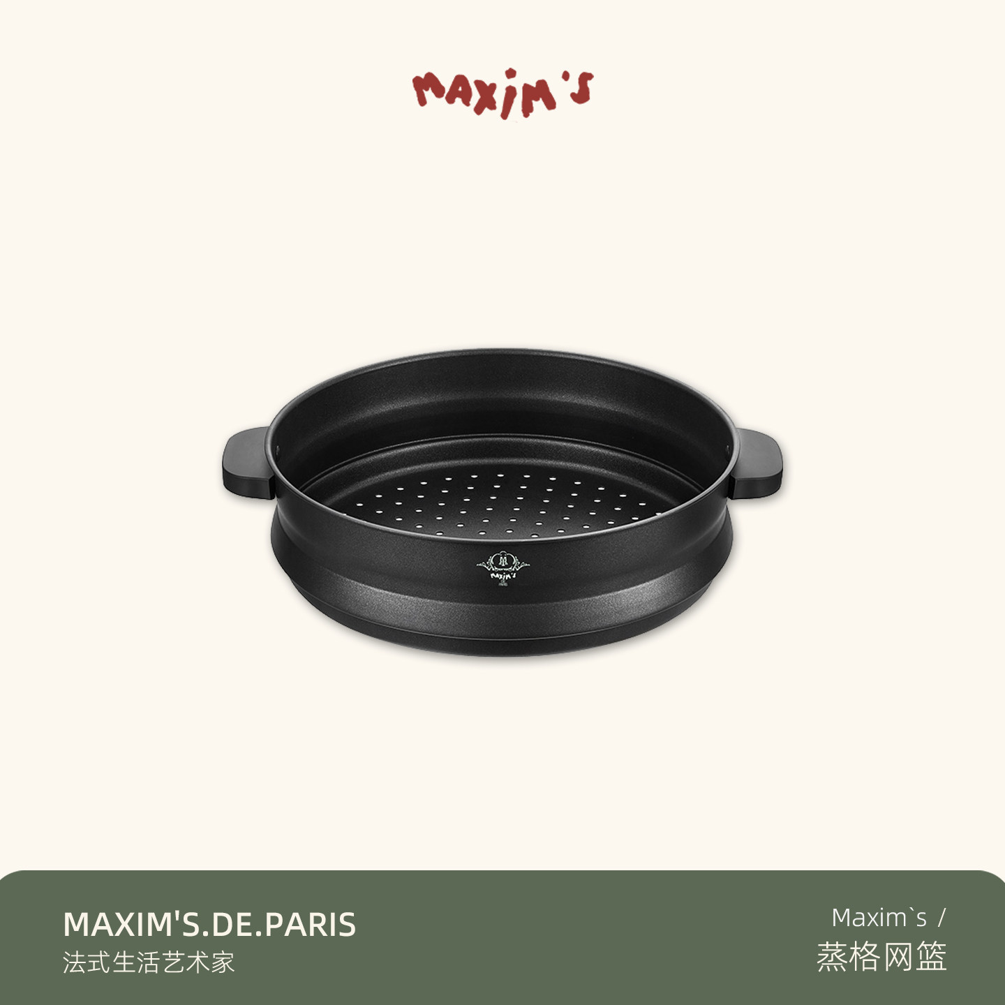 法国·Maxim's马克西姆 吉伦特家用平底炒菜锅配件蒸格网篮
