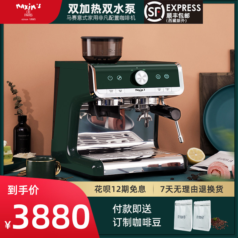 马克西姆马赛咖啡机意式全半自动家用奶泡机研磨一体半商用小型