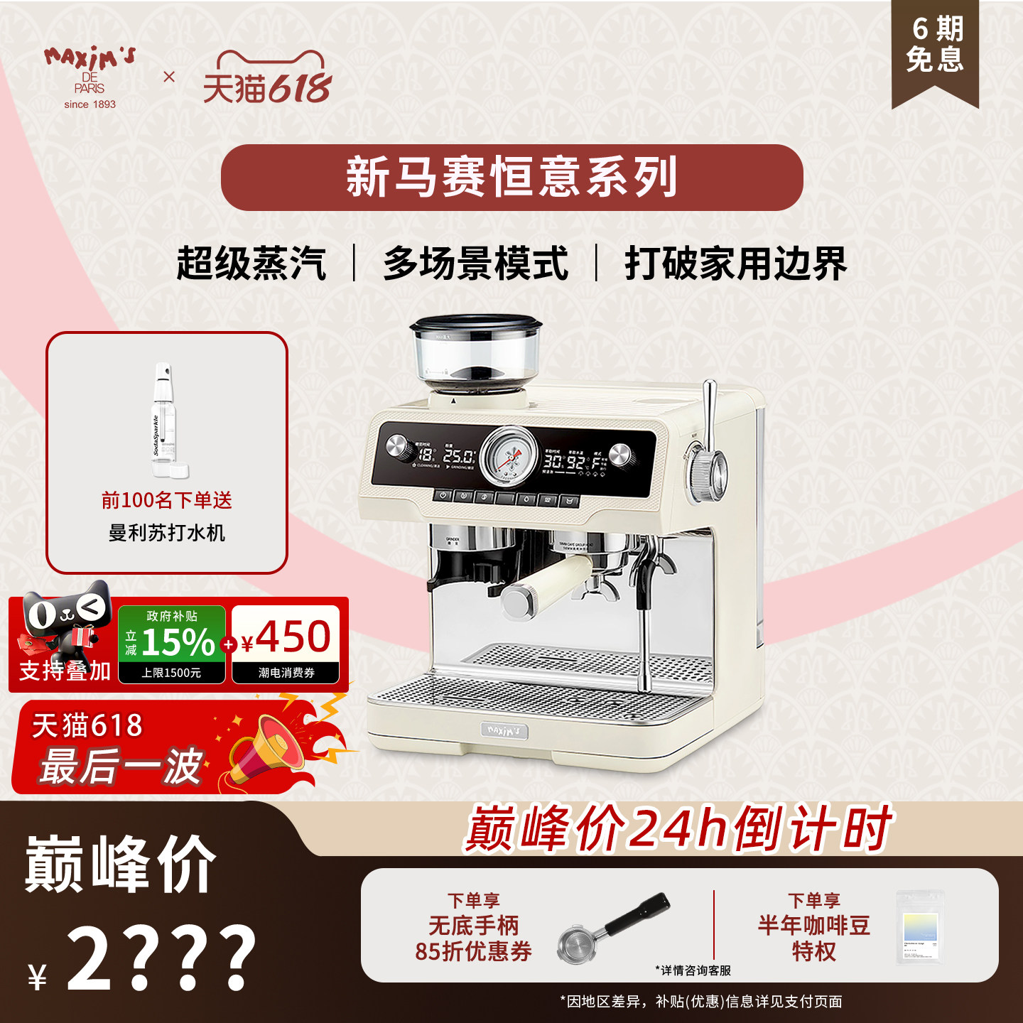 【政府补贴】马克西姆新马赛恒意