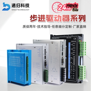递归步进电机驱动器两相/三相全数字 42/57/86/110/130 3522/3722