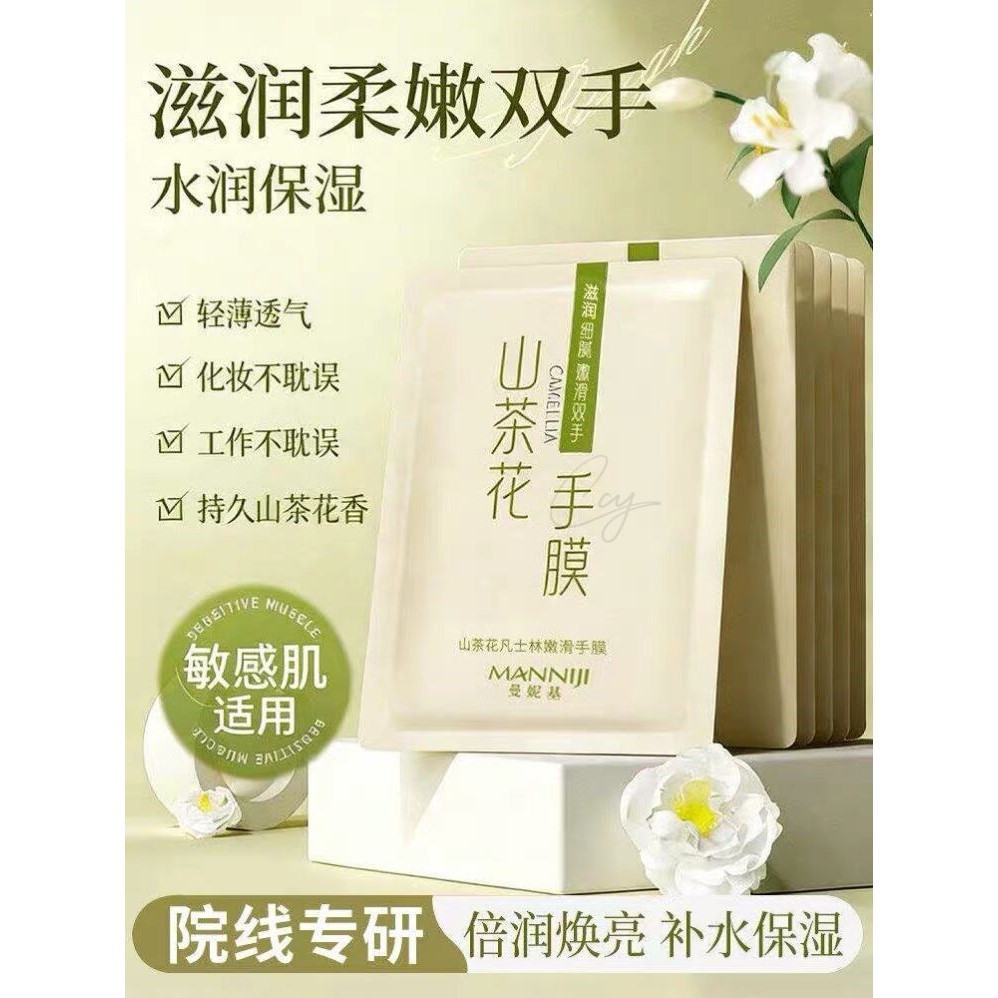 山茶花烟酰胺嫩滑手膜5对/10片嫩白淡化细纹粗糙补水保湿手纹部