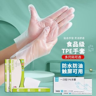 一次性TPE手套加厚食品级餐饮加厚高弹家用透明装 超厚100只抽取式