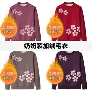 奶奶装冬装打底衫中老年人保暖套头毛衣女装针织衫加绒加厚妈妈装