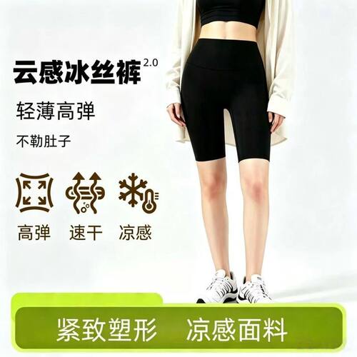 云感冰丝四面弹五分瑜伽