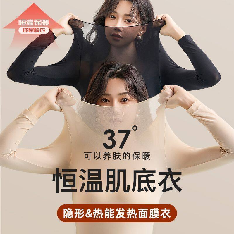秋冬超薄自发热美肤衣女