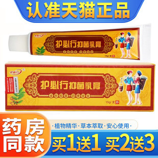 护必行抑菌乳膏正品原御夫王皮肤外用草本苗药软膏官方旗舰店