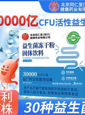 正品复合益生菌正品大人成人肠胃肠道营养食品官方旗舰店天猫保障