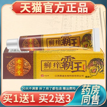 【买1送1】千鼎百盛癣痒霸王抑菌乳膏癣痒霸王皮肤外用草本软膏