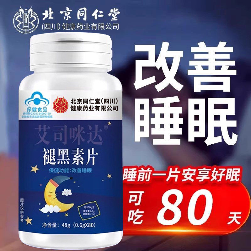褪黑素维生素b6片安瓶助眠学生改善睡眠退黑色素非软糖安眠睡眠片,保健食品/膳食营养补充食品,褪黑素/γ-氨基丁酸/圣约翰草,淘宝优惠券,粉丝福利购,淘宝优惠卷
