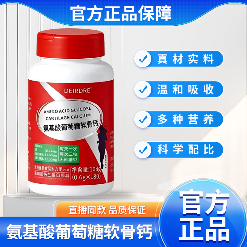 氨基酸葡萄糖软骨钙片官方旗舰店中老年成人补钙护关节原料正品