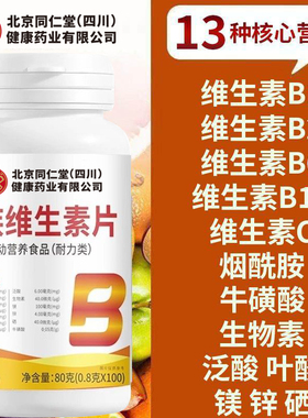 多种维生素b族男士女士复合片b12官方旗舰店营养mh