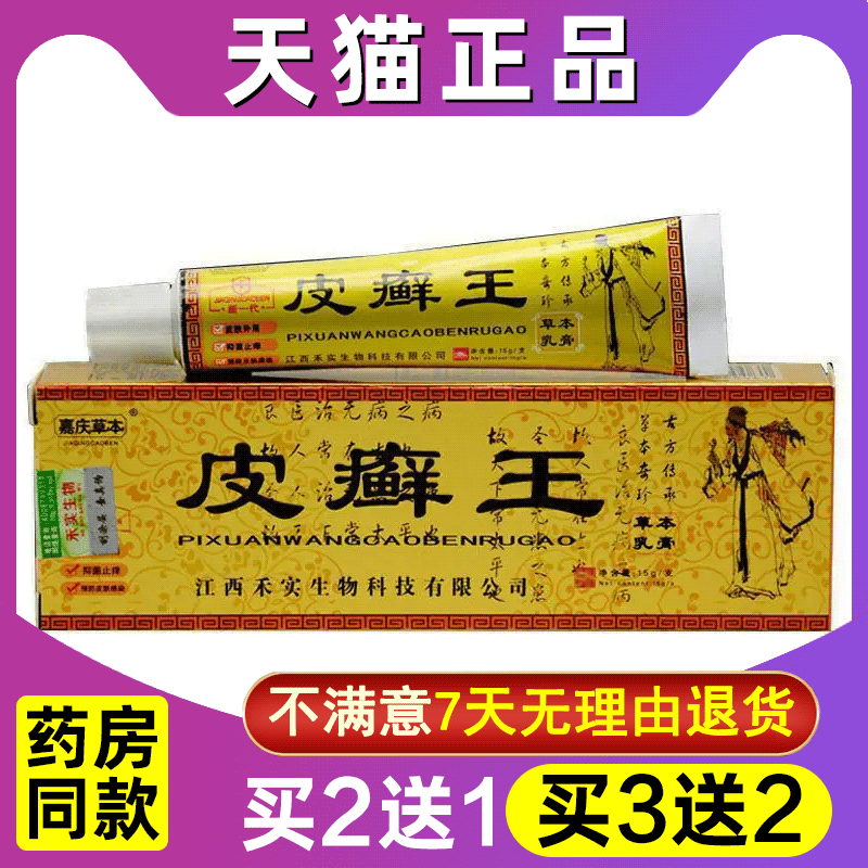 皮癣皮癣乳膏嘉庆草本外用