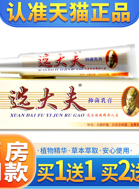 正品选大夫草本抑菌乳膏邦瑞魏大夫癣大夫软膏皮肤外用抑菌膏