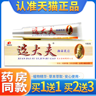 正品 选大夫草本抑菌乳膏邦瑞魏大夫癣大夫软膏皮肤外用抑菌膏