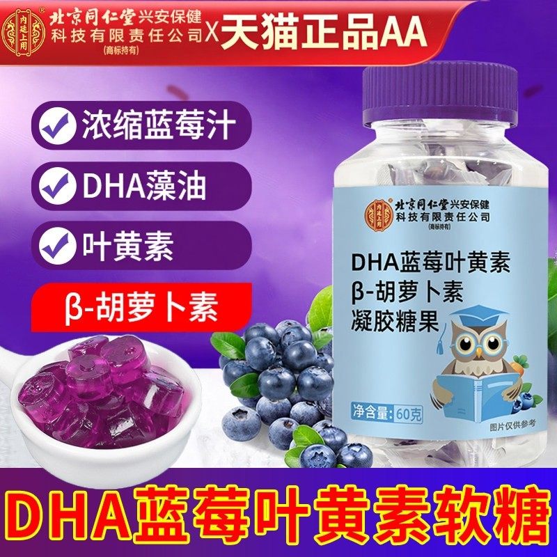 dha蓝莓叶黄素酯软糖儿童成人压片糖果官方正品旗舰店