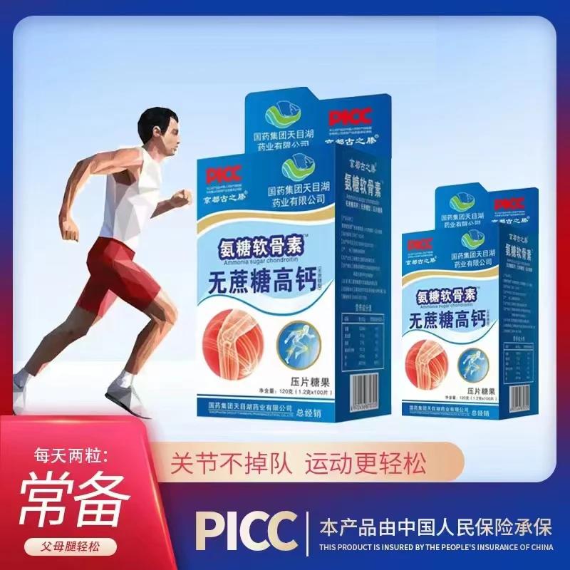 【拍一发三】国药集团氨糖软骨素钙片无蔗糖高钙关节中老年正品