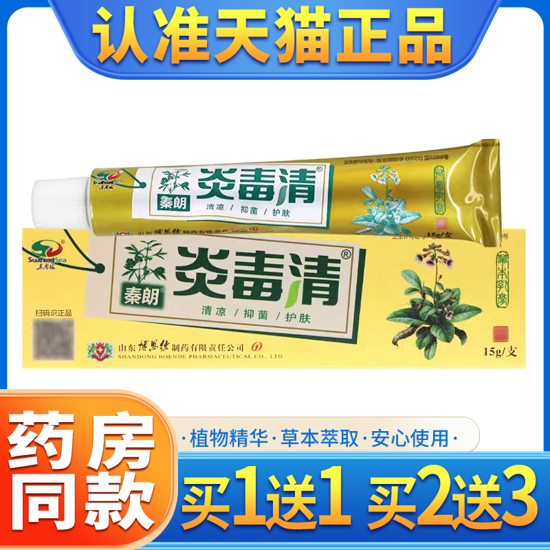 秦朗炎毒清草本抑菌乳膏