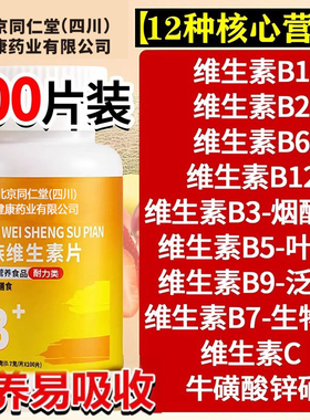 多种多维复合维生素矿物质片b12b族b女士男士女性正品官方旗舰店