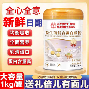 益生菌蛋白质营养粉适合中老年人增强补品助力免疫力官方旗舰店