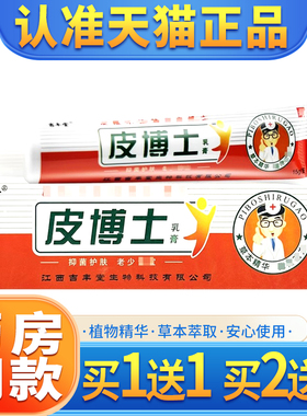 【买1送1】吉丰堂皮博士乳膏 铍博士草本乳膏皮博士抑菌软膏