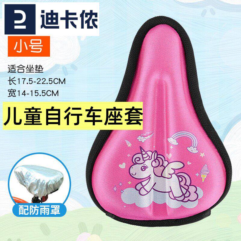 适用迪卡侬儿童自行车坐垫套14/16寸座套超软矽胶鞍座配件大全