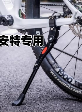 适用捷安特atx660/720/810/830山地自行车支架脚撑公路车停车架