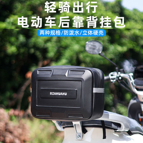 硬壳电动脚踏车储物包后