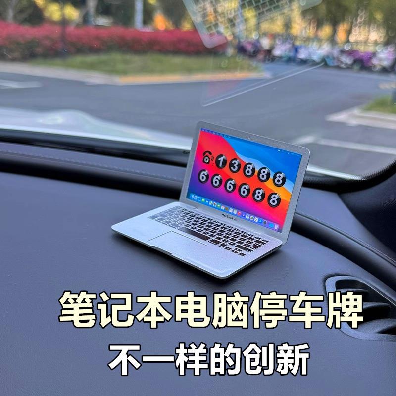 车载挪车电话牌车内装饰品摆件