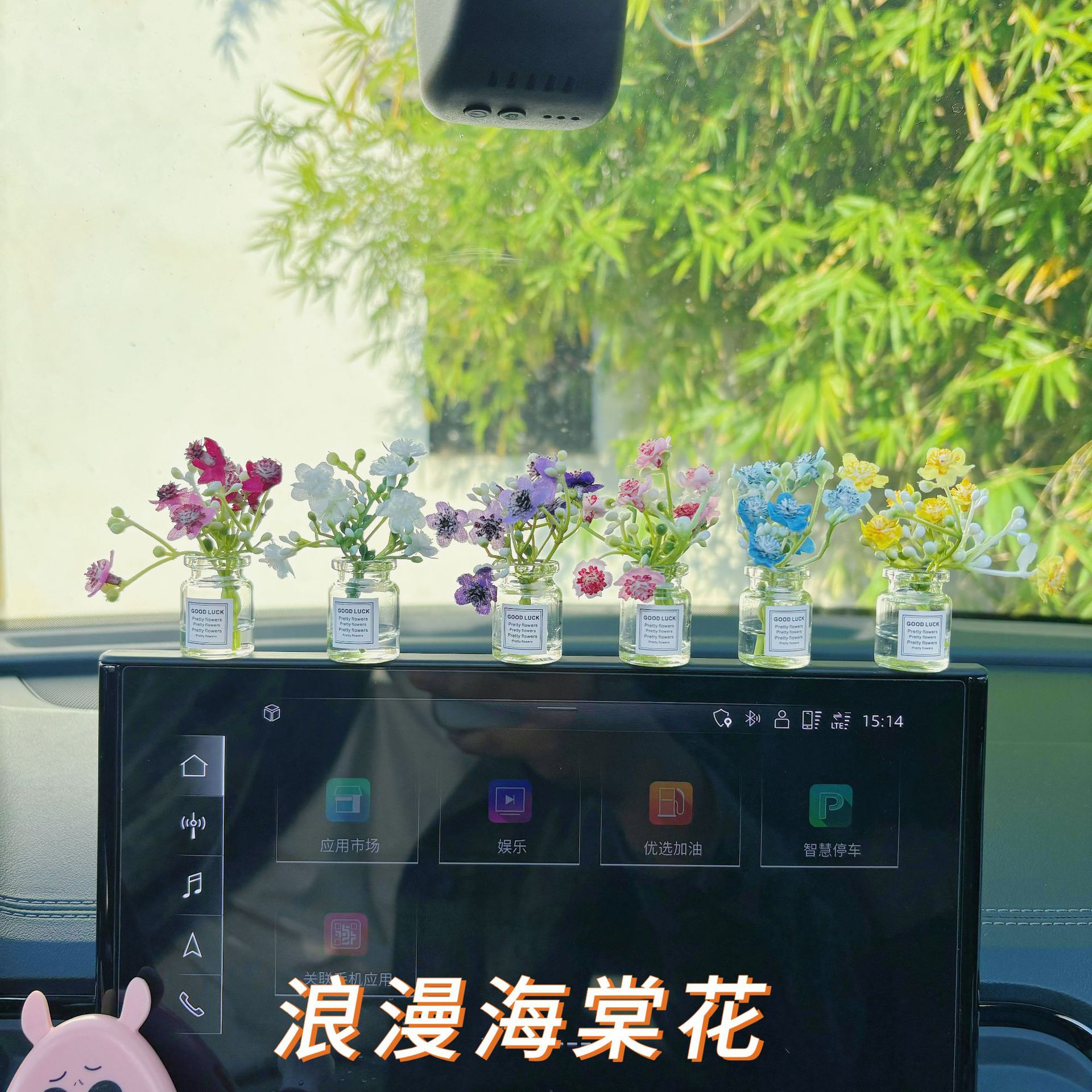 治愈系小花瓶车内饰品摆