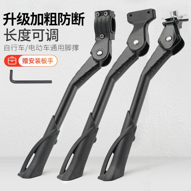 适用捷安特教授单车脚撑山地公路自行车电动车通用停车支架边撑中