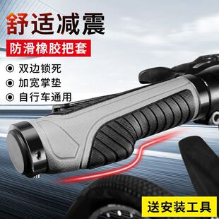 自行车把套山地车把手单车铝合金双边锁死橡胶把套骑行配件