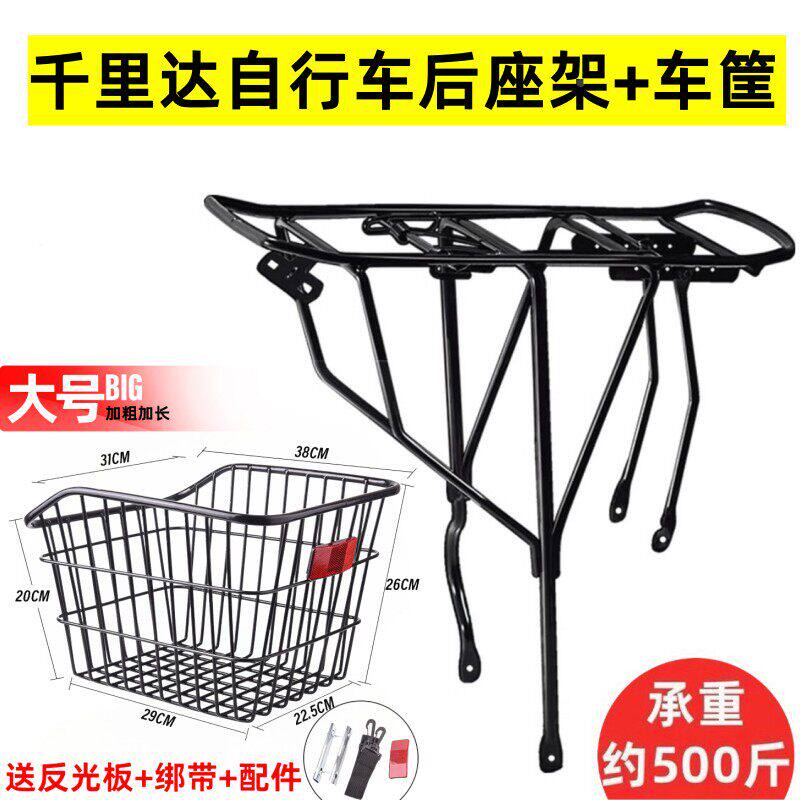 适用千里达自行车m985后货架m720/m116山地车后座架车筐车篮配件