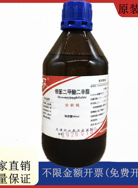方大同正化工方正试剂 邻苯二甲酸二辛酯AR500ml试剂CAS:117-84-0