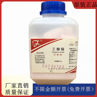 方大同正化工方正 试剂 四水合乙酸锰 醋酸锰AR500gCAS:6156-78-1