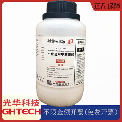 光华科技华大试剂 一水对甲苯磺酸 AR分析纯500gCAS:6192-52-5