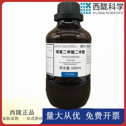 西陇科学化工邻苯二甲酸二辛酯