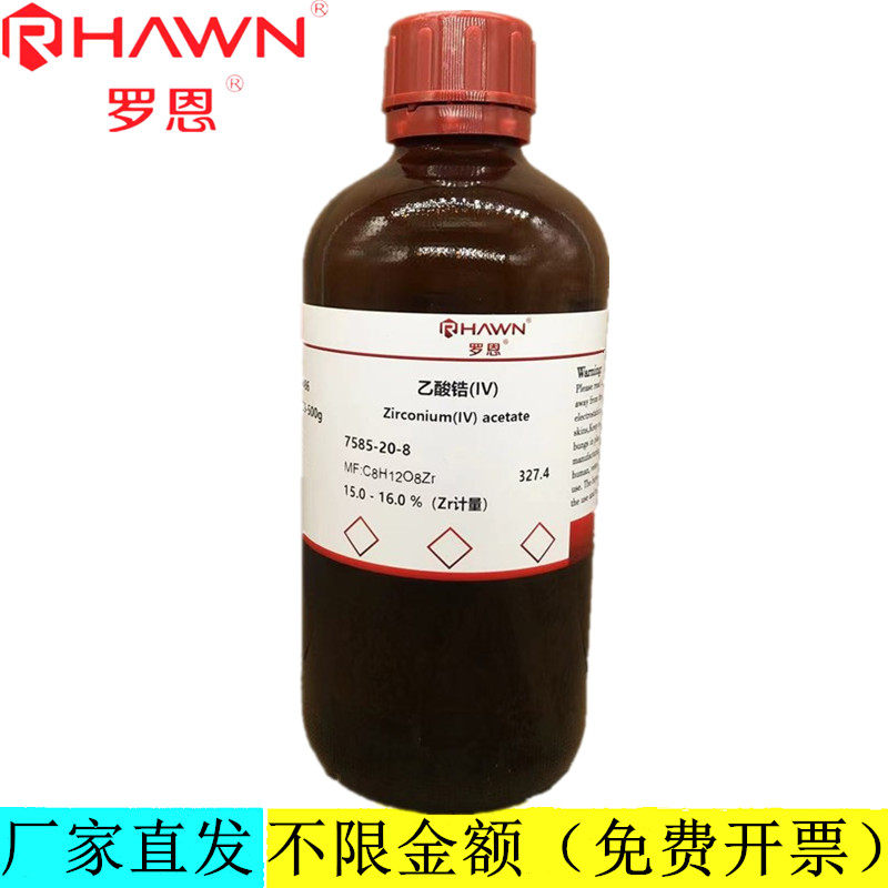 罗恩试剂 乙酸锆(IV),15.0 - 16.0 % 99.99%CAS号：7585-20-8